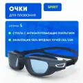 Очки для плавания для взрослых и детей черно-синие Nabaiji SPIRIT L 500