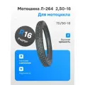 Покрышка (Шина) Л-264 2,50-16 Мопед Карпаты