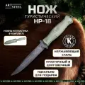 Нож туристический НР-18 Кизляр