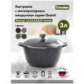 Кастрюля 3л АП Гранит star (6) 43803