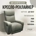 Кресло-реклайнер Грация механический, искусственный велюр Formula 925