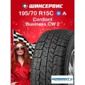 Зимняя шипованная шина Cordiant Cordiant Business CW 2 195/70 R15C 104/102R