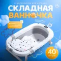 Складная детская ванночка для купания новорожденных Baby Care, ванна для детей, матрас гамак в комплекте, АМИ мебель