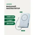 Внешний магнитный аккумулятор UGREEN 10000 PB 773 Mag-Go 30W Qi2.2 (65958B) серебристо-голубой/ Повербанк
