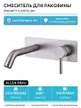 Смеситель для раковины Allen Brau Priority 5.31003-BN Никель брашированный латунь встраиваемый Германия
