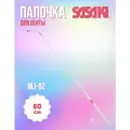 Палочка Sasaki MJ-82 50 см - Белый