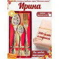Именной набор ложек Ирина