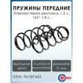 Пружины передней подвески Daewoo Nexia 1,5/1,5 16V/1,8 л. Фобос