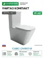 Унитаз-компакт Ceramicanova Cubic CN1803-B без бачка и с сиденьем Микролифт белый фаянс напольный