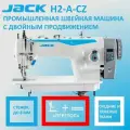 JACK H2-A-CZ Промышленная швейная машина перетоп с шагающей лапкой прямострочка для тяжелых тканей со столом в комплекте аналог Typical GC0303D
