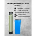 Система очистки воды из скважины Frotec 1044 RunXin F63C3 под загрузку фильтр колонного типа, умягчитель воды для дома