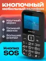 Телефон максви, с кнопкой SOS, для пожилых, пенисонеров, крупным шрифтом, ребенку в школу, с хорошим аккумулятором