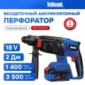 Перфоратор VNIISSOK бесщеточный аккумуляторный 2Дж, V-18В в кейсе