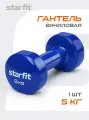 Гантель виниловая для фитнеса STARFIT DB-101 5 кг, темно-синий.