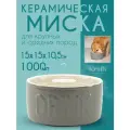 Миска керамическая для собак SCRUFFS Classic Water, серая, 15х15х9см, 1000мл (Великобритания)