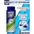 Дуст порошок от садовых и домашних муравьев, 350 гр, 3 штуки