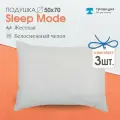 Подушка Традиция Sleep Мode жесткая 50х70, микрофибра 3 шт