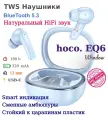 Беспроводные наушники EQ6, HOCO, вакуумные, голубые