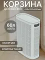 Плетёная корзина для белья Лён 60л Серая
