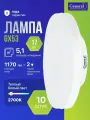 Лампочка GX53 светодиодная 17 Вт таблетка набор 10 штук тёплый белый свет 2700К General