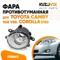 Фара противотуманная левая для Toyota Camry Тойота Камри V40 V50 Corolla Королла E150