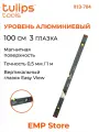 Уровень коробчатый Tulips tools II13-704, 100см, 3 глазка, с магнитом.