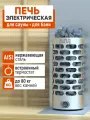 Печь электрическая 9 кВт для сауны и бани, круглая, с терморегулятором