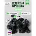 Камень ландшафтный мрамор черный Доломит, фракция 20-40 мм 10 кг (319). Декоративный грунт, натуральный камень