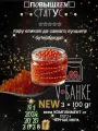 Красная Икра 100 грамм в стеклянной банке, 3 штуки об. в 400 грамм