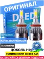 Автолампа светодиодная H11 DLED C6 Оригинал 5000K PGJ19-2 (2 лампы)
