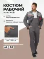 Костюм рабочий мужской универсальный, л10-КПК, спецодежда рабочая, полукомбинезон и куртка, 48-50 размер