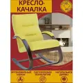 Кресло качалка Leset Милано для отдыха дома, в спальне, на балконе, даче, веранде