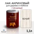 Лак для дерева акриловый белый, глянцевый, Weiss natural product, без запаха, самовыравнивающийся, 1.1л