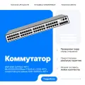 Коммутатор SNR SNR-S2995G-48TX 48x10/100/1000Base-T RJ45 4 x 1/10G SFP+ совместим для замены SNR-S3850G-48TX