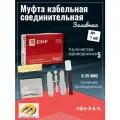Муфта соединительная заливная МКС(Б) 6-25 мм2 (клеммник) EKF PROxima