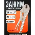 Зажим с фиксатором 250мм прямые губки PRO STARTUL (PRO-6054-02)