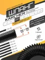 Шланг гофрированный длиной 2.5 м для пылесосов KARCHER универсальный