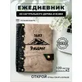 Ежедневник с гравировкой 5642 Эльбрус