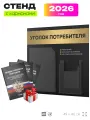 Уголок потребителя 2026 c книгами, информационный стенд покупателя черный с золотом, Айдентика Технолоджи