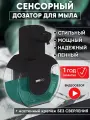 Дозатор для жидкого мыла ALBOG, сенсорный диспенсер, мягкая пена, черный, настенный, 420мл