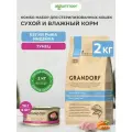 Комбо-набор Grandorf Skin & Coat Care сухой корм для взрослых кошек + влажный корм консервы, Белая рыба, Тунец, 2 кг х 6 шт х 70 г