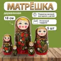Матрешка деревянная Хохломские узоры, 5 мест, 18 см / Развивающие детские игрушки