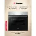 Электрический духовой шкаф Hansa BOEI68004 59.5 см серебристый
