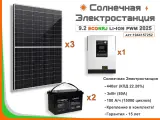 Солнечная электростанция ECONRJ 9.2 кВт*ч в сутки Li-ion PWM 2025 моно