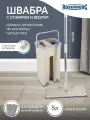 Швабра ROSENBERG R-800053, с отжимом, телескопическая, бежевая, микрофибра