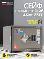 Сейф офисный взломостойкий VALBERG ASM 25 EL, серый, 340 х 250 х 280 мм, формат А4