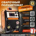 Сварочный полуавтомат INVERMIG 200 DP