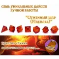 Кости игральные для Dungeons & Dragons, кубики для DnD и настольных ролевых игр (дайсы ДнД, Pathfinder, RPG) 7 шт. набор ручной работы Fireball