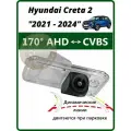 Динамической разметкой Хендай Крета 2 (2021-2024) камера заднего вида