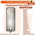Расширительный бак 6 л. для котлов Ferroli (Ферроли) 515 мм, 90260930 398000080 902616800 90263360 39865620